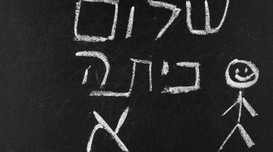 как выучить иврит