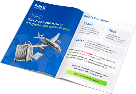 Памятка о путешествиях с двумя паспортами