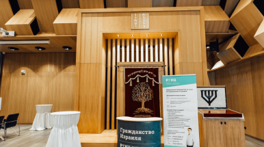 РИКЦ стал спонсором мероприятия в Еврейском Университете